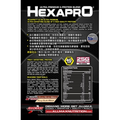 Allmax HexaPro 混合蛋白粉- 5.5磅