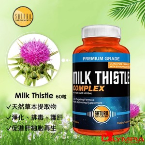 Saturn Milk Thistle 奶薊- 60粒